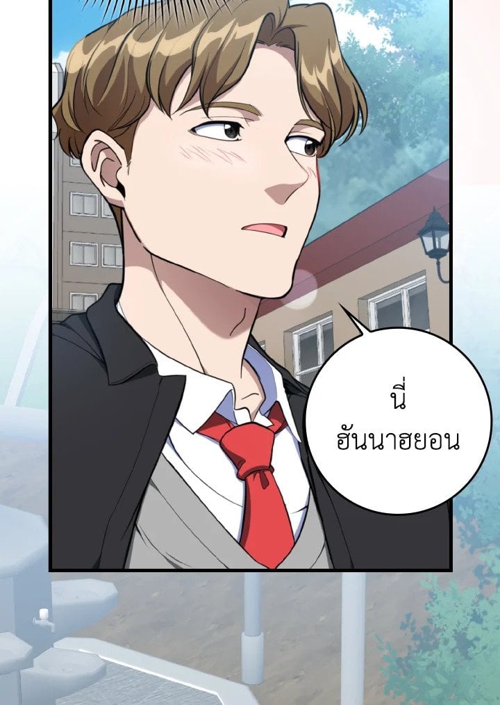 Max Level Player ตอนที่ 72 แปลไทย