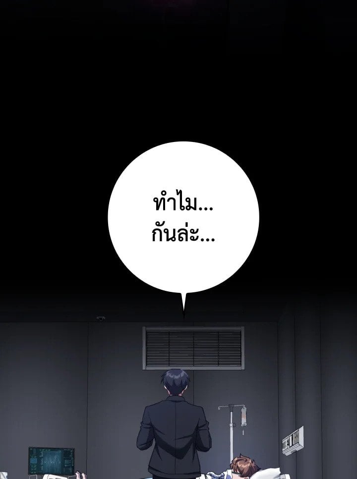 Max Level Player ตอนที่ 72 แปลไทย