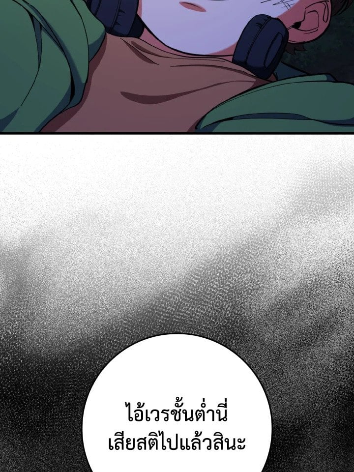 Max Level Player ตอนที่ 72 แปลไทย