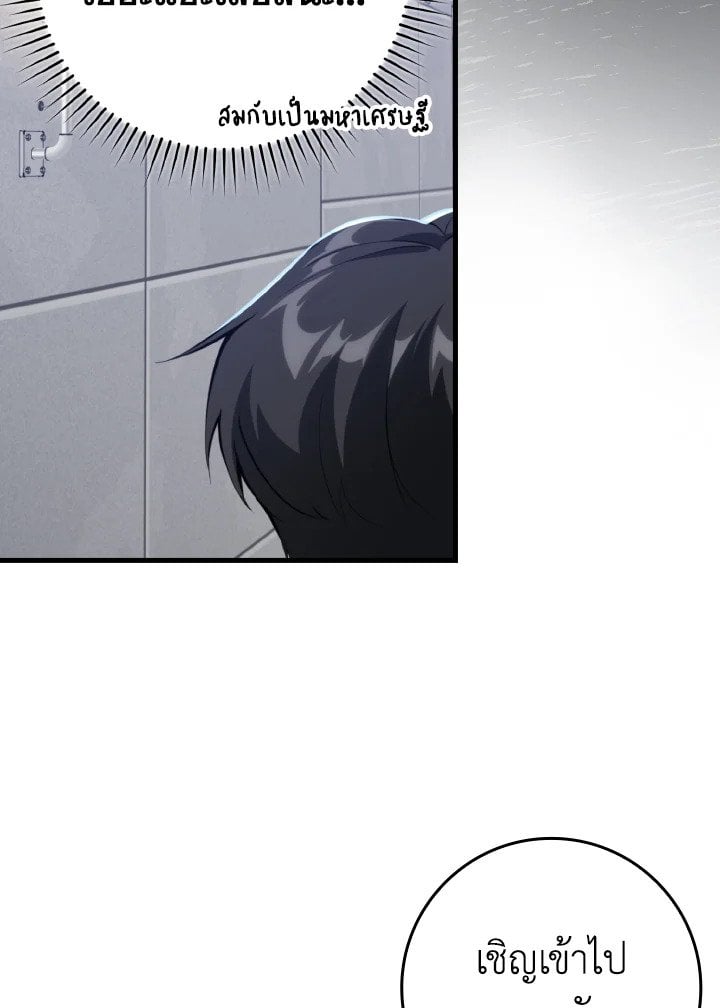 Max Level Player ตอนที่ 72 แปลไทย