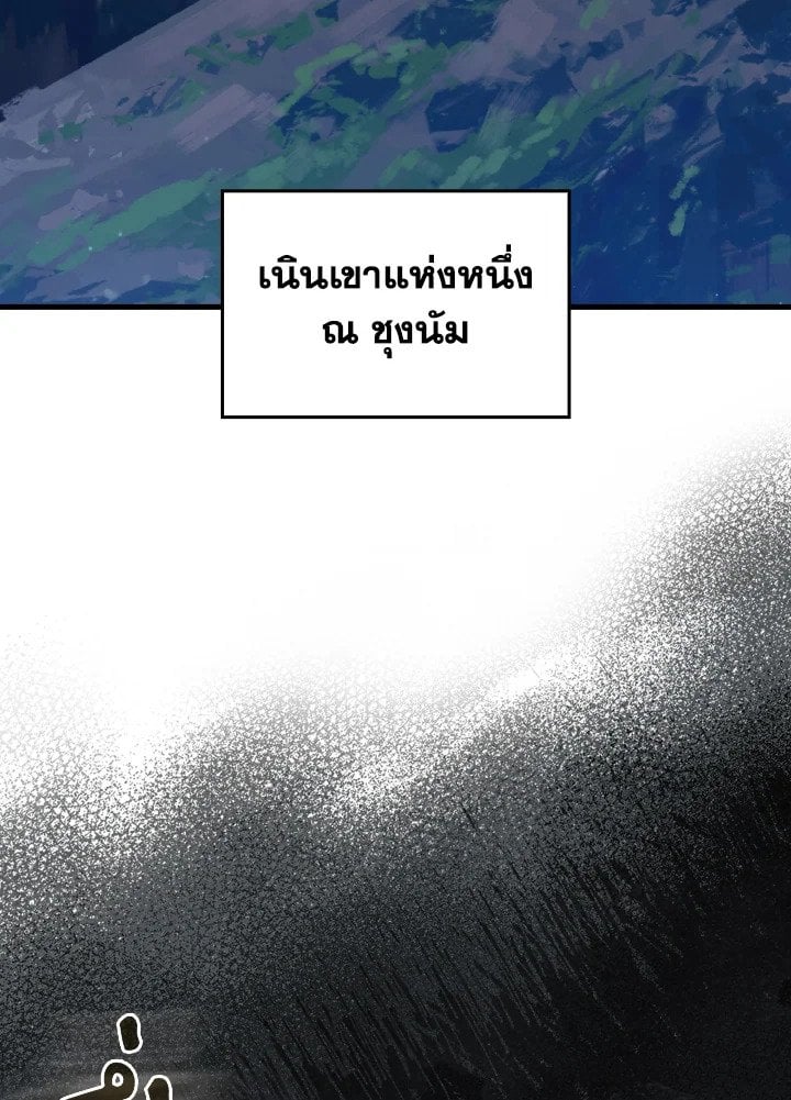 Max Level Player ตอนที่ 72 แปลไทย