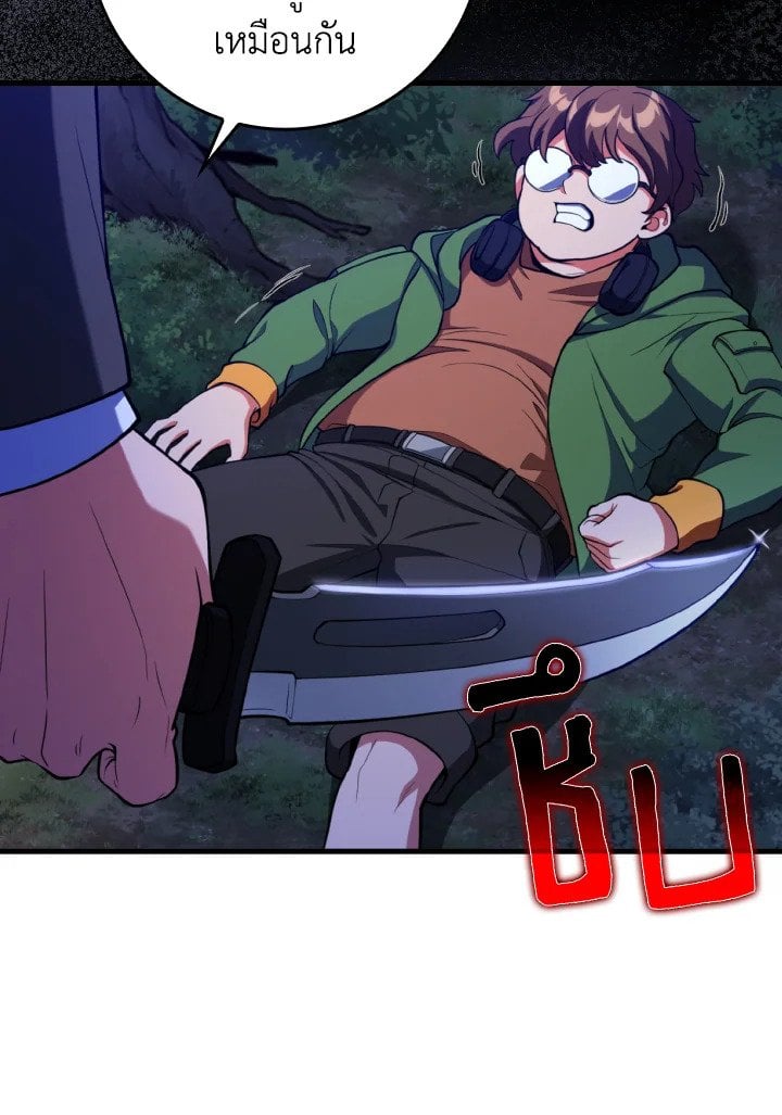 Max Level Player ตอนที่ 72 แปลไทย