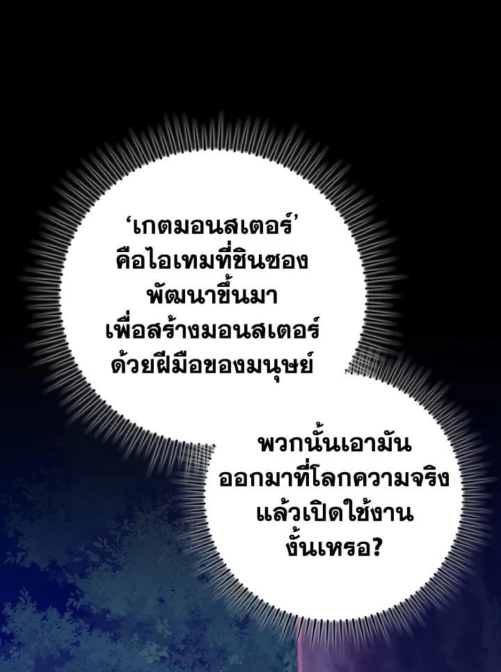 Max Level Player ตอนที่ 72 แปลไทย