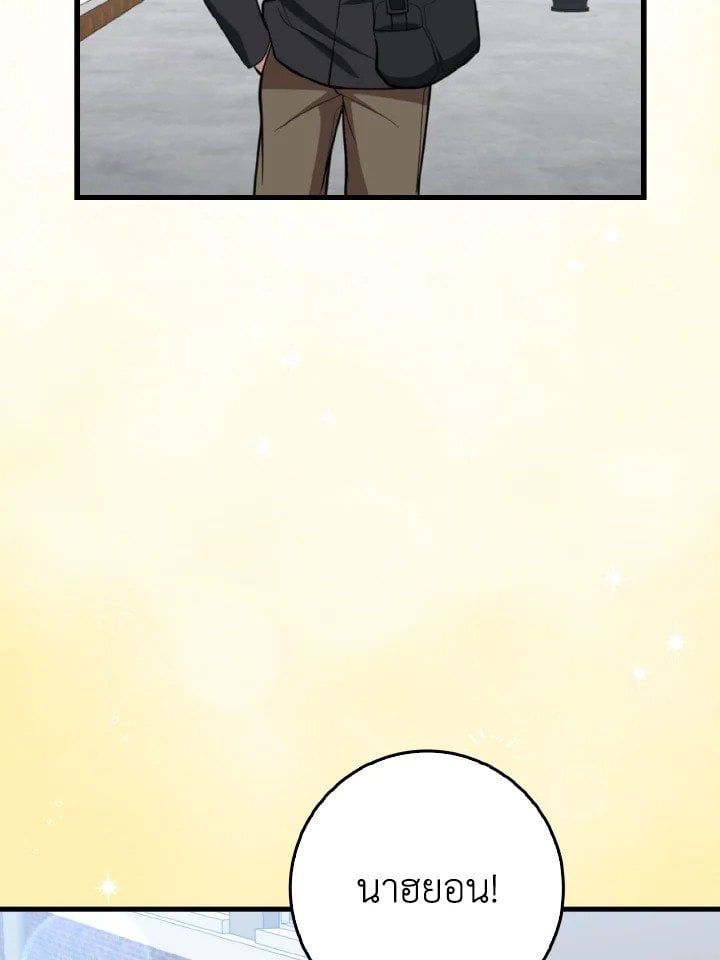 Max Level Player ตอนที่ 72 แปลไทย