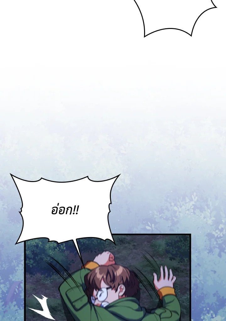 Max Level Player ตอนที่ 72 แปลไทย