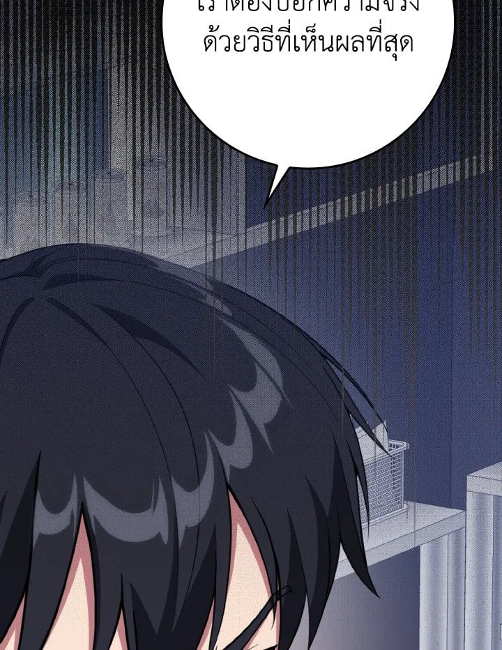 Max Level Player ตอนที่ 72 แปลไทย