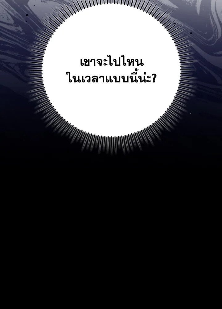 Max Level Player ตอนที่ 72 แปลไทย