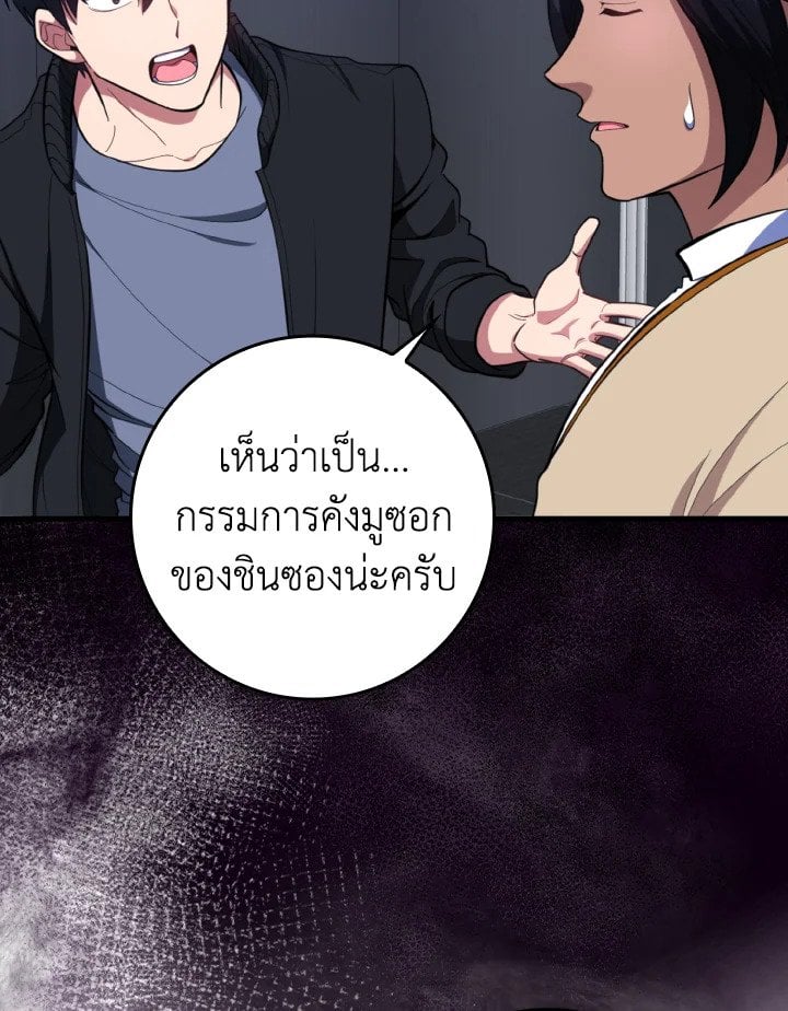 Max Level Player ตอนที่ 72 แปลไทย
