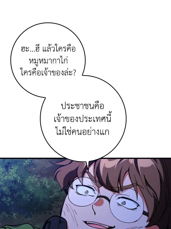 Max Level Player ตอนที่ 72 แปลไทย