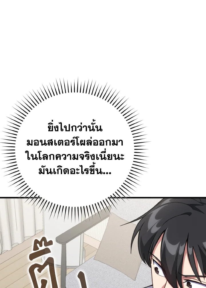 Max Level Player ตอนที่ 72 แปลไทย