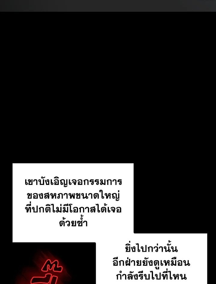 Max Level Player ตอนที่ 72 แปลไทย