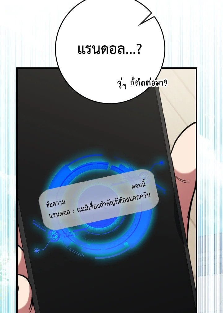 Max Level Player ตอนที่ 72 แปลไทย