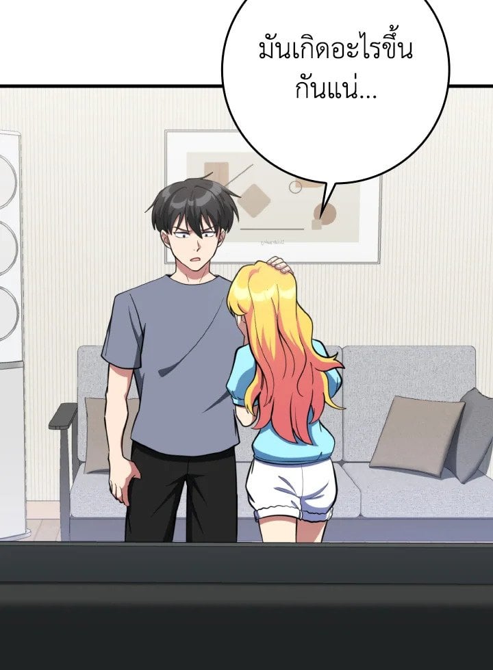 Max Level Player ตอนที่ 72 แปลไทย