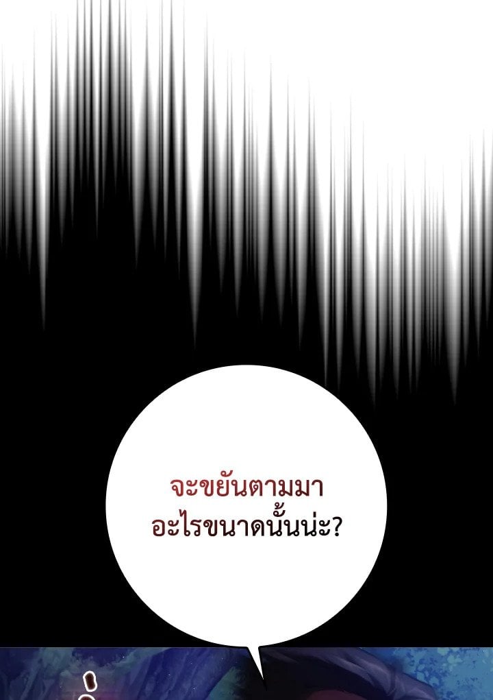 Max Level Player ตอนที่ 72 แปลไทย