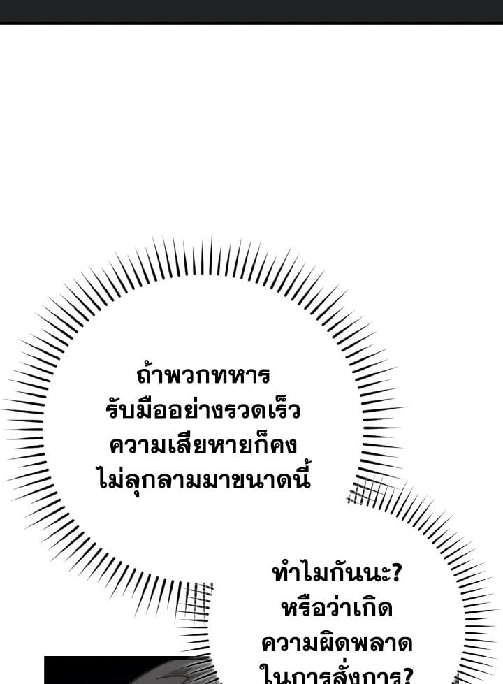 Max Level Player ตอนที่ 72 แปลไทย