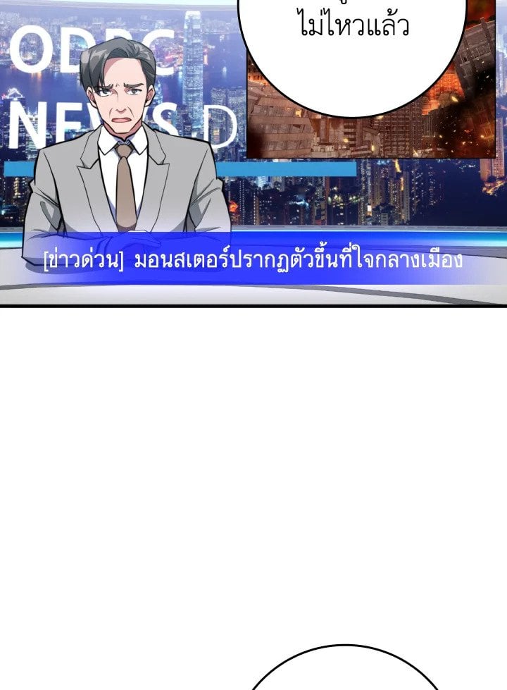 Max Level Player ตอนที่ 72 แปลไทย