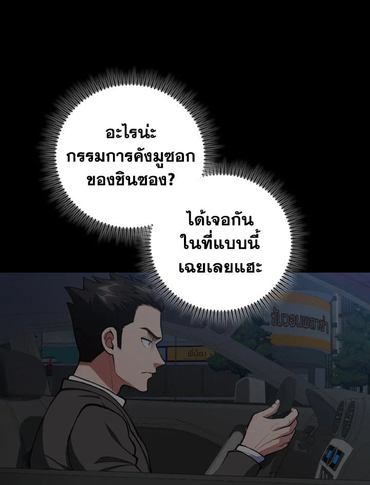 Max Level Player ตอนที่ 72 แปลไทย