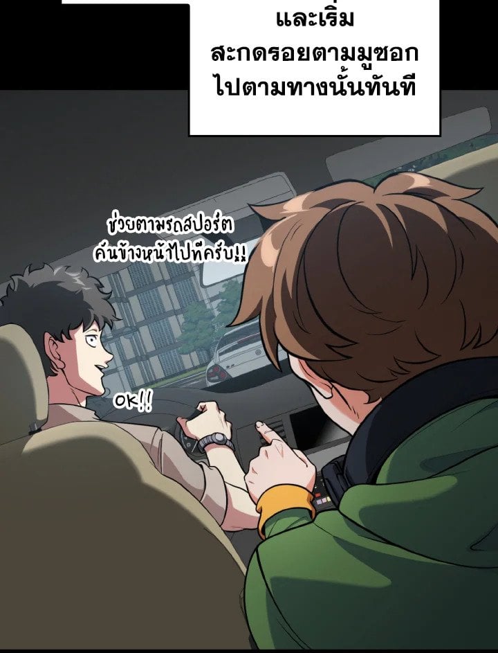 Max Level Player ตอนที่ 72 แปลไทย