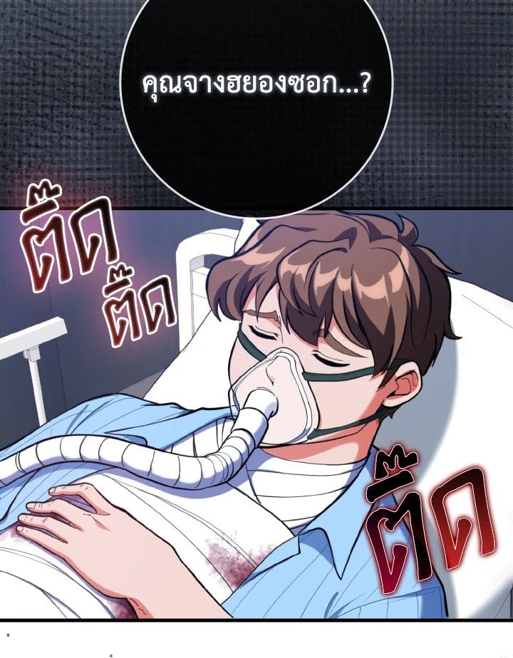 Max Level Player ตอนที่ 72 แปลไทย