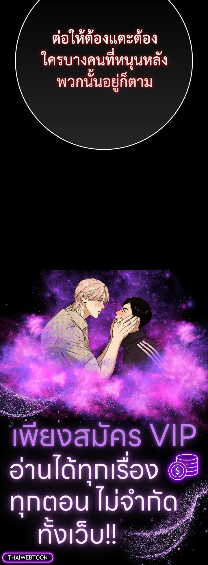 Max Level Player ตอนที่ 72 แปลไทย