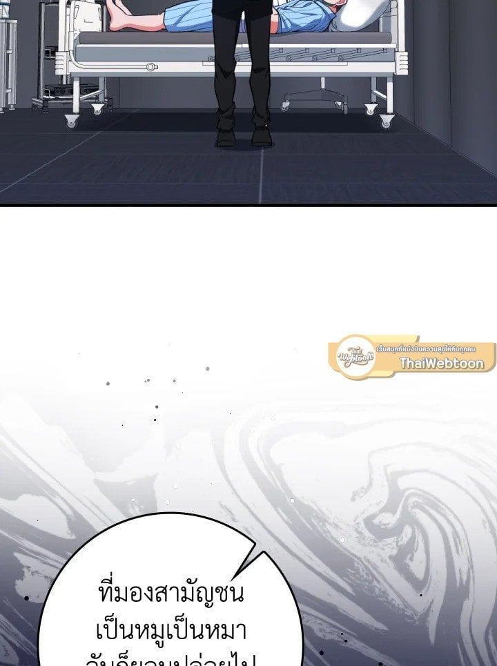 Max Level Player ตอนที่ 72 แปลไทย