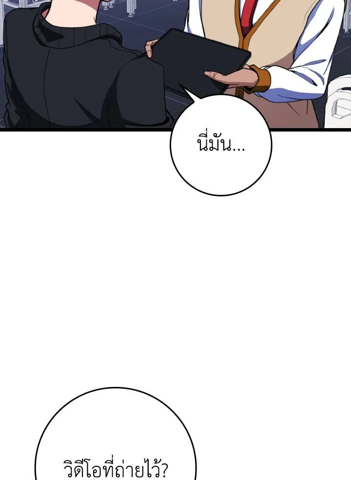 Max Level Player ตอนที่ 72 แปลไทย