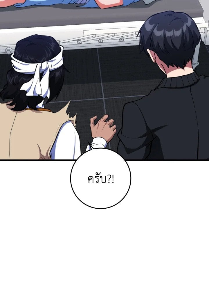 Max Level Player ตอนที่ 72 แปลไทย