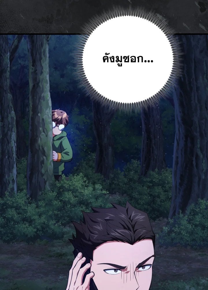 Max Level Player ตอนที่ 72 แปลไทย