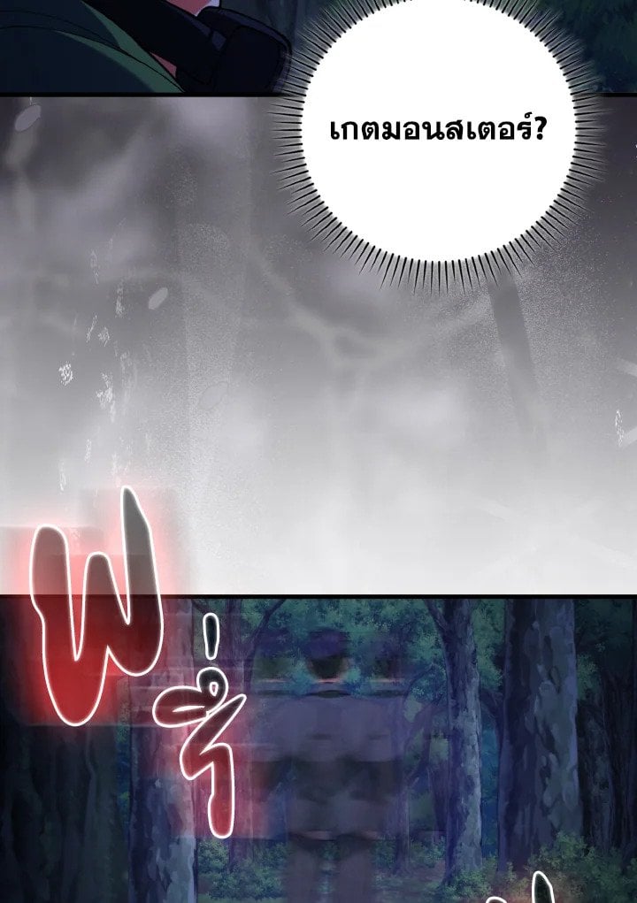 Max Level Player ตอนที่ 72 แปลไทย