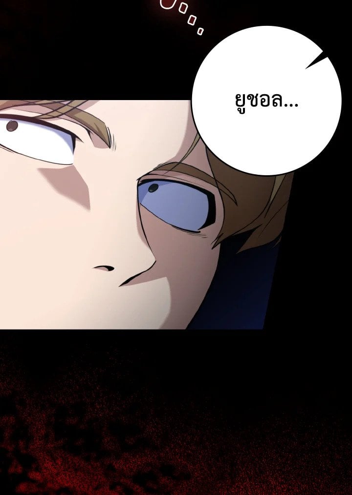 Max Level Player ตอนที่ 72 แปลไทย