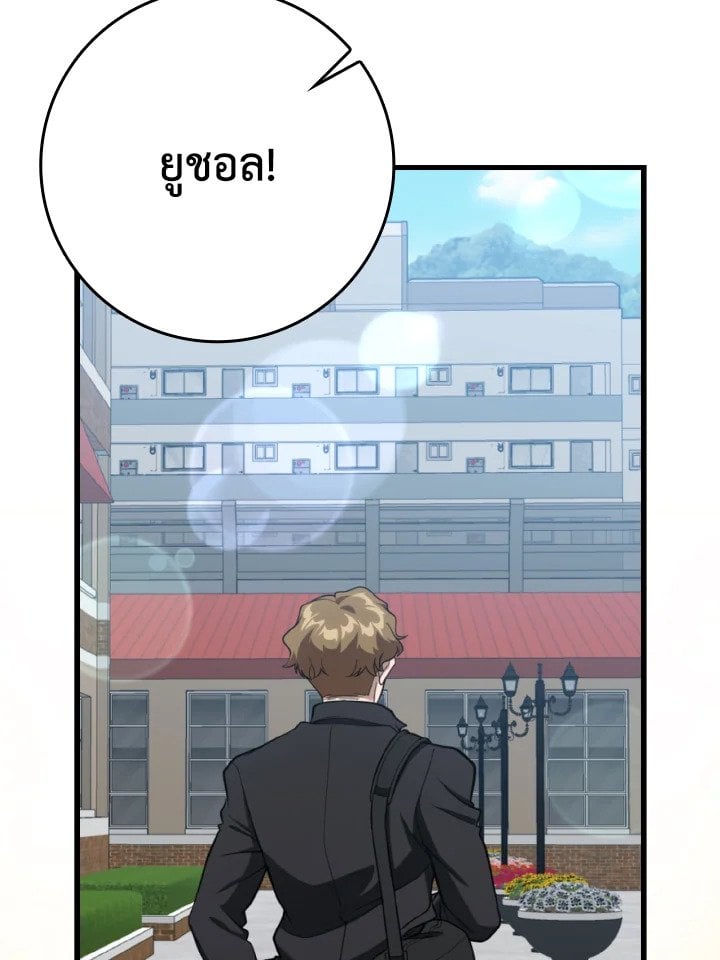 Max Level Player ตอนที่ 72 แปลไทย