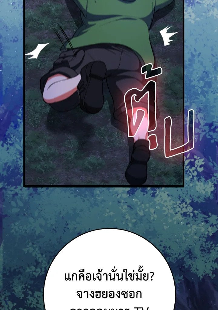 Max Level Player ตอนที่ 72 แปลไทย