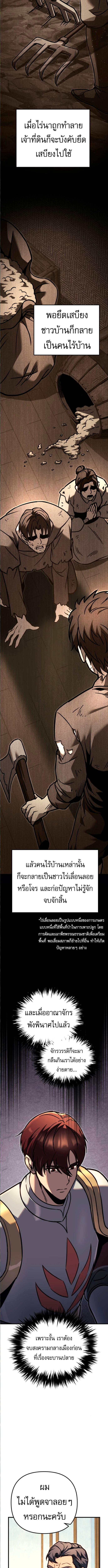 Regressor of the Fallen family ตอนที่ 91 แปลไทย