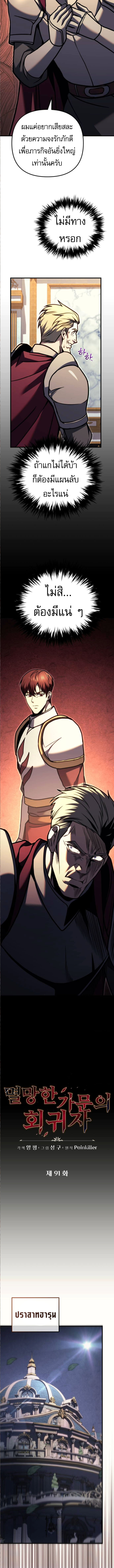 Regressor of the Fallen family ตอนที่ 91 แปลไทย