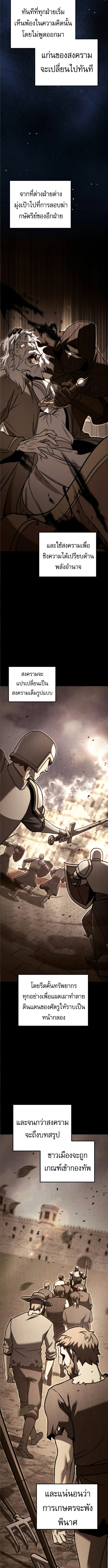 Regressor of the Fallen family ตอนที่ 91 แปลไทย