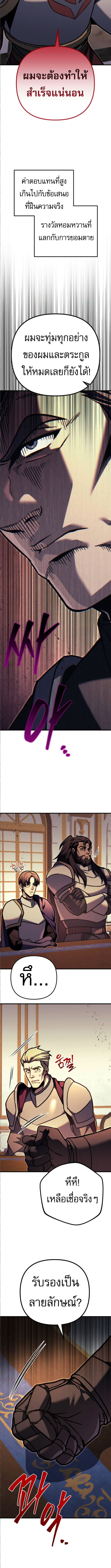 Regressor of the Fallen family ตอนที่ 91 แปลไทย