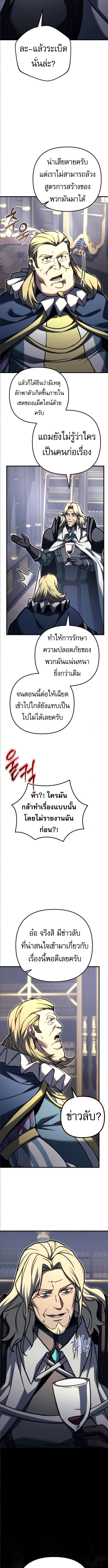 Regressor of the Fallen family ตอนที่ 91 แปลไทย