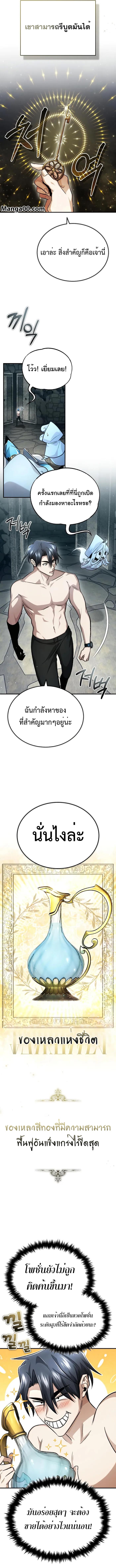 Regressor’s Life After Retirement ตอนที่ 15 แปลไทย