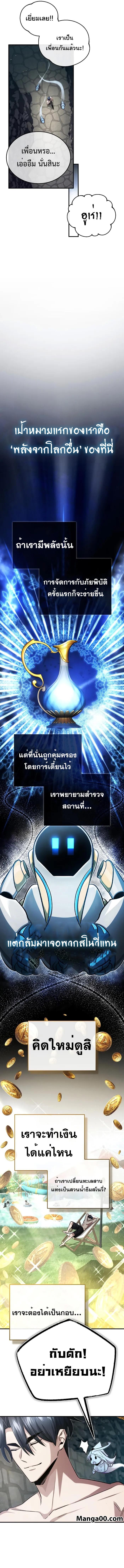 Regressor’s Life After Retirement ตอนที่ 15 แปลไทย