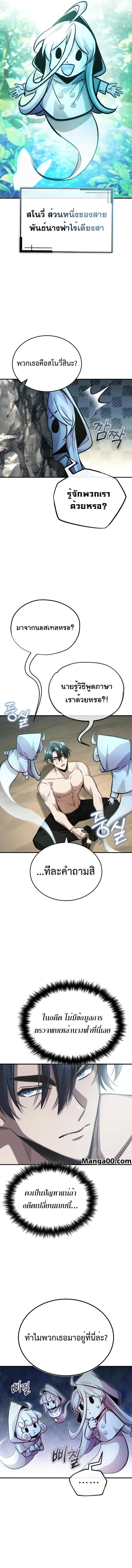 Regressor’s Life After Retirement ตอนที่ 15 แปลไทย