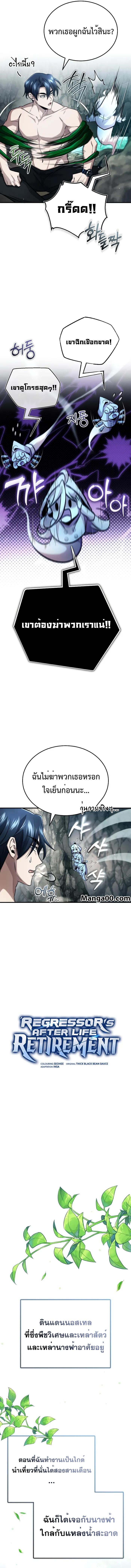 Regressor’s Life After Retirement ตอนที่ 15 แปลไทย