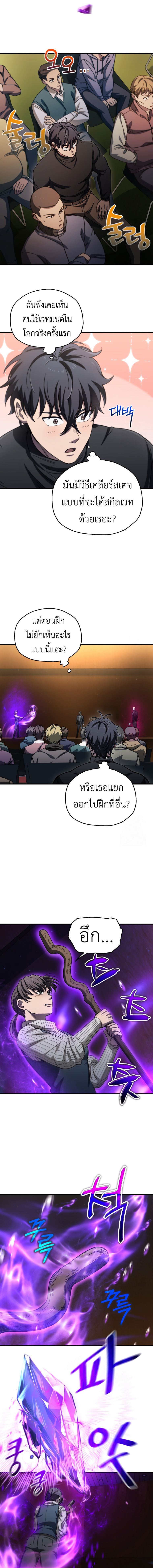 Solo Resurrection ตอนที่ 15 แปลไทย