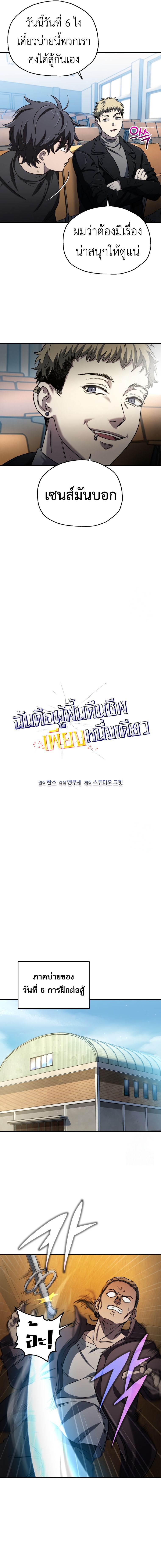 Solo Resurrection ตอนที่ 15 แปลไทย