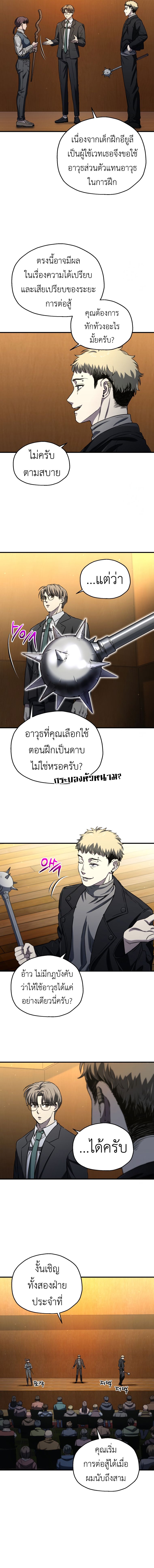 Solo Resurrection ตอนที่ 15 แปลไทย