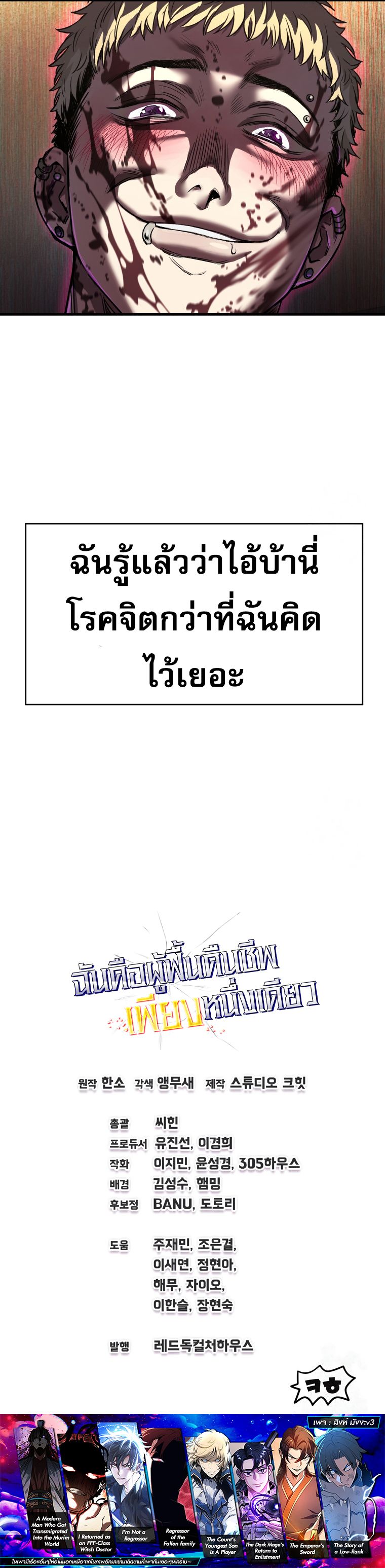 Solo Resurrection ตอนที่ 15 แปลไทย