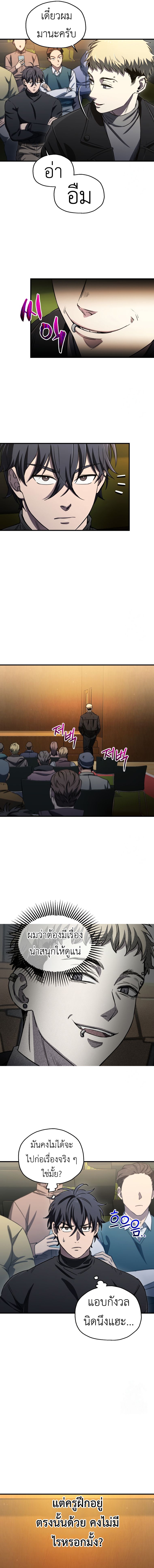 Solo Resurrection ตอนที่ 15 แปลไทย