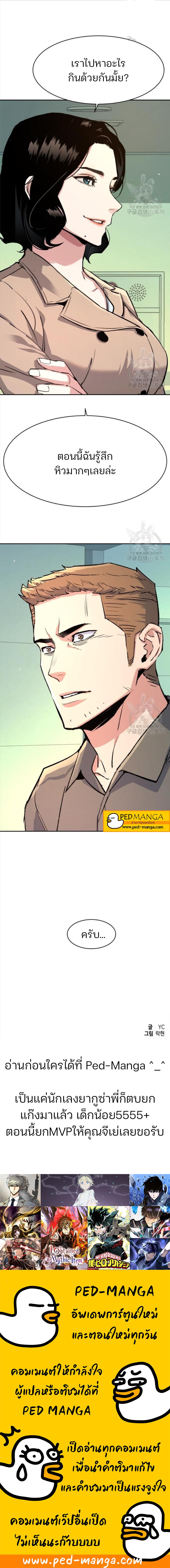Mercenary Enrollment พี่ชายบอดี้การ์ด ตอนที่ 105 แปลไทย