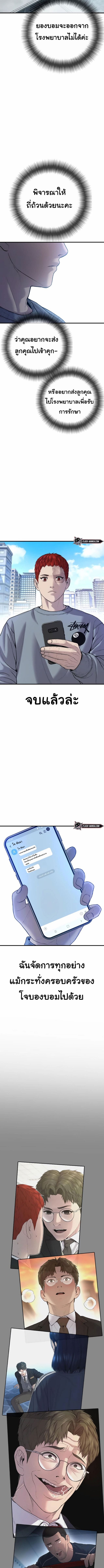 Juvenile Offender อาชญากรวัยเยาว์ ตอนที่ 18 แปลไทย