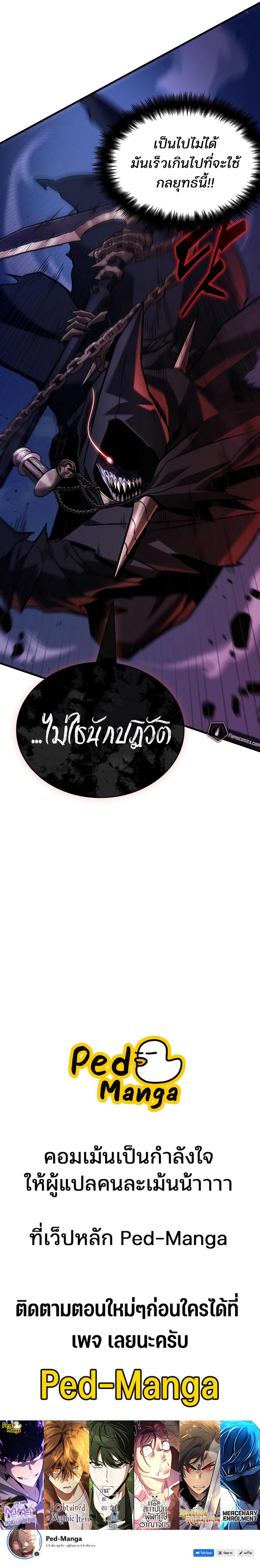Omniscient Reader อ่านชะตาวันสิ้นโลก ตอนที่ 232 แปลไทย
