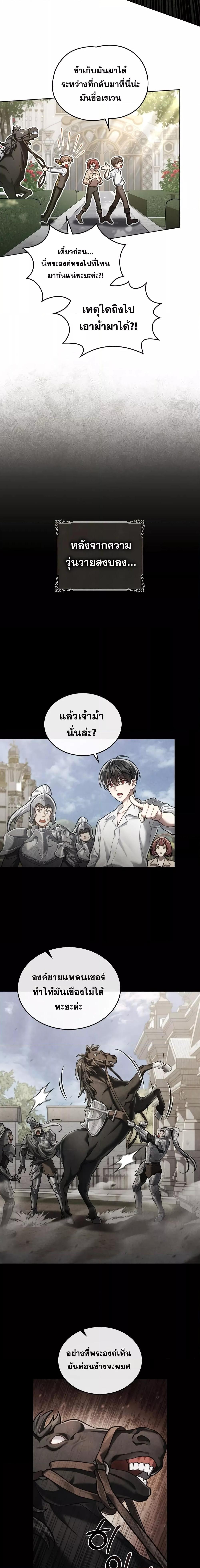 Reborn as the Enemy Prince ตอนที่ 6 แปลไทย